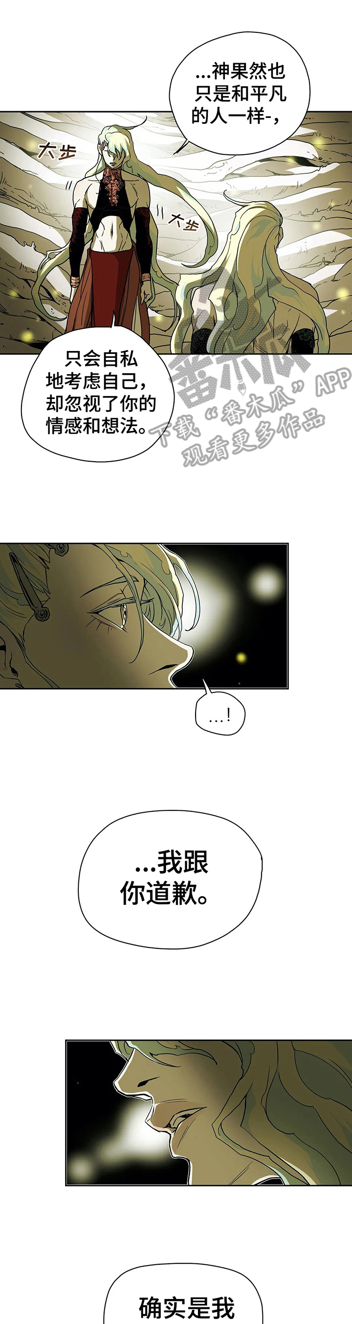 沈翊的替身漫画,第35章：道歉1图