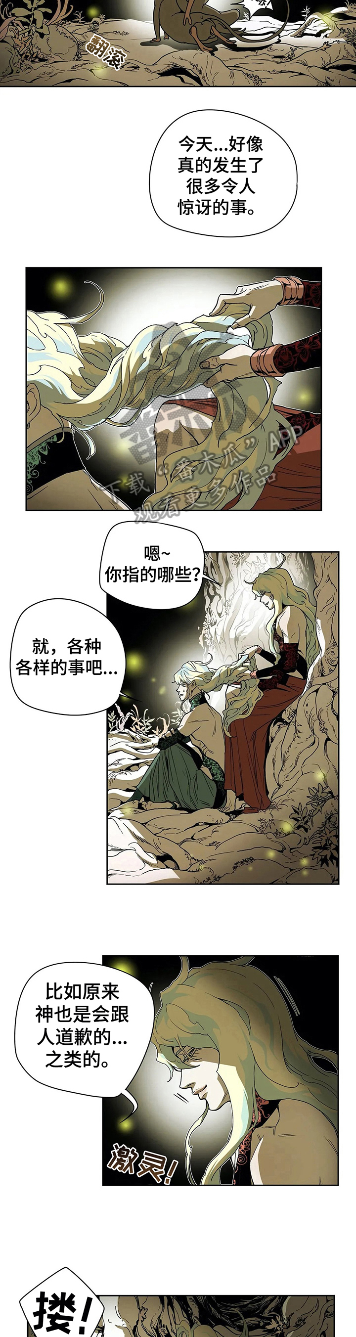 沈翊的替身漫画,第35章：道歉5图