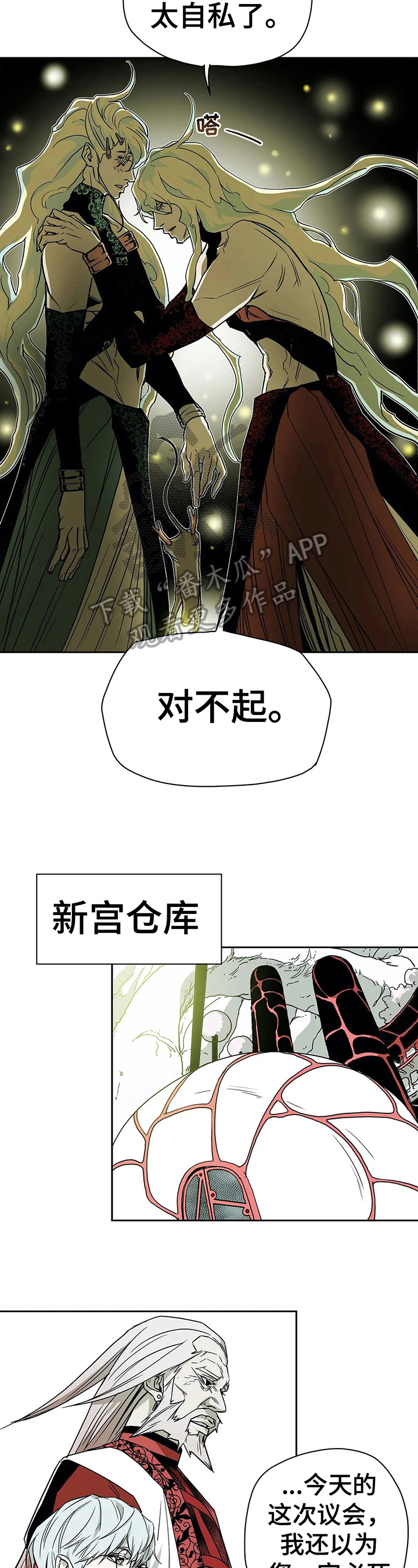 沈翊的替身漫画,第35章：道歉2图