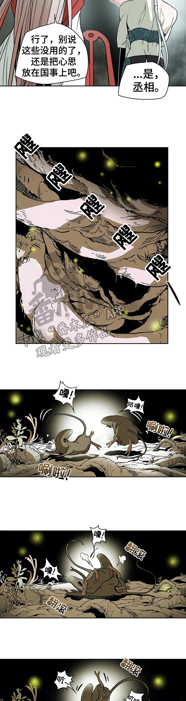 沈翊的替身漫画,第35章：道歉4图