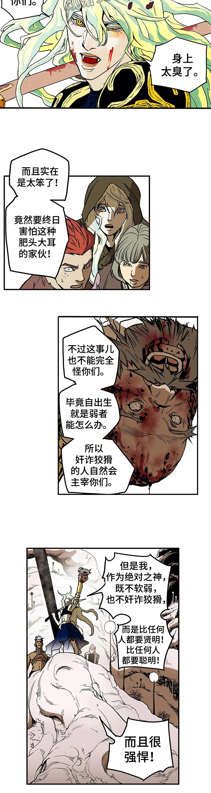 神级替身漫画,第23章：配得上2图