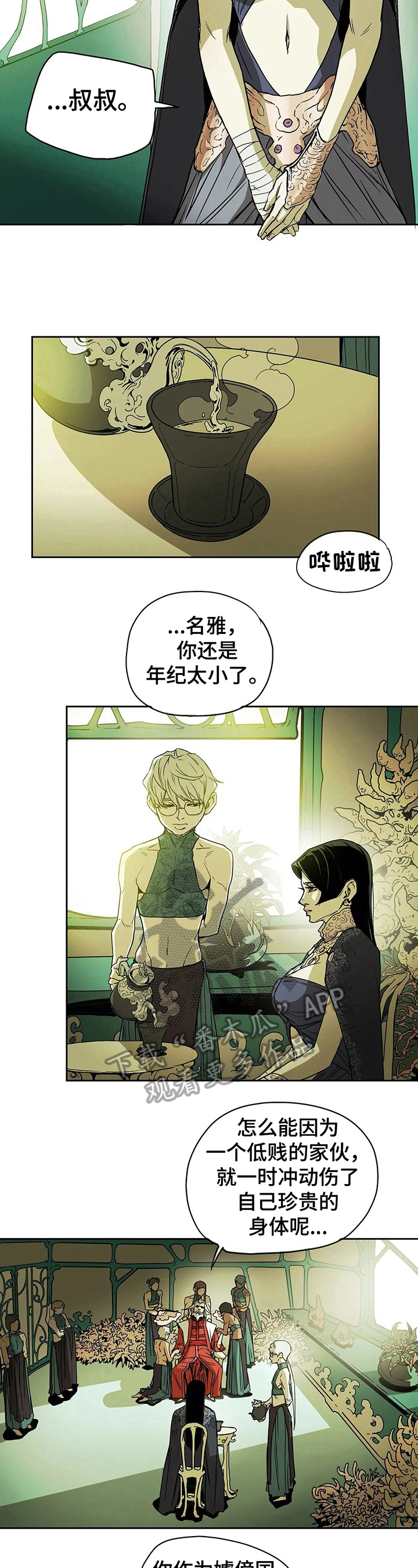 替身的代价 substitution漫画,第41章：请教5图