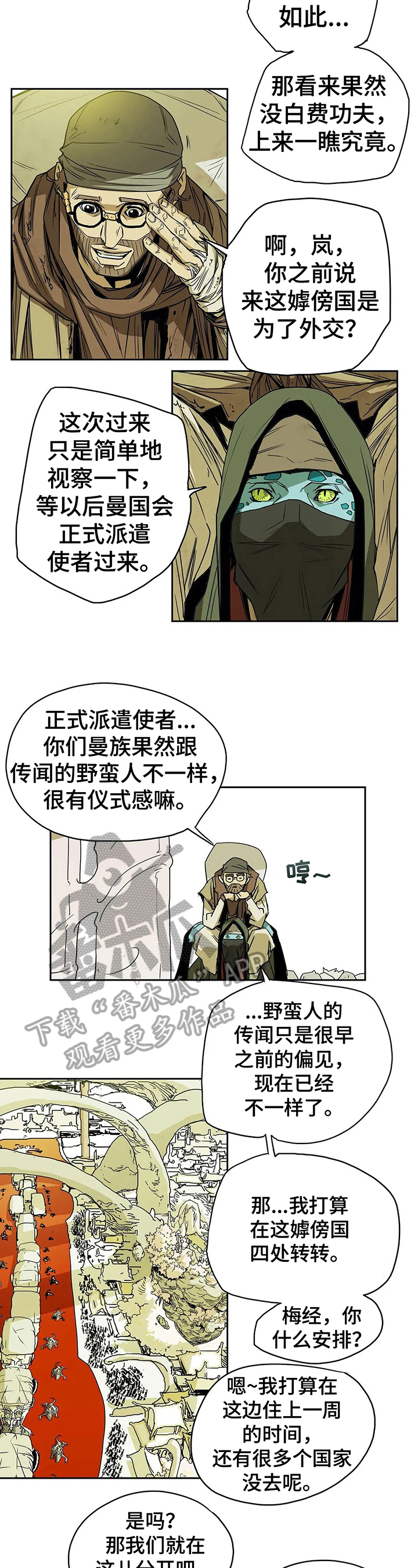 替身的代价 substitution漫画,第41章：请教3图