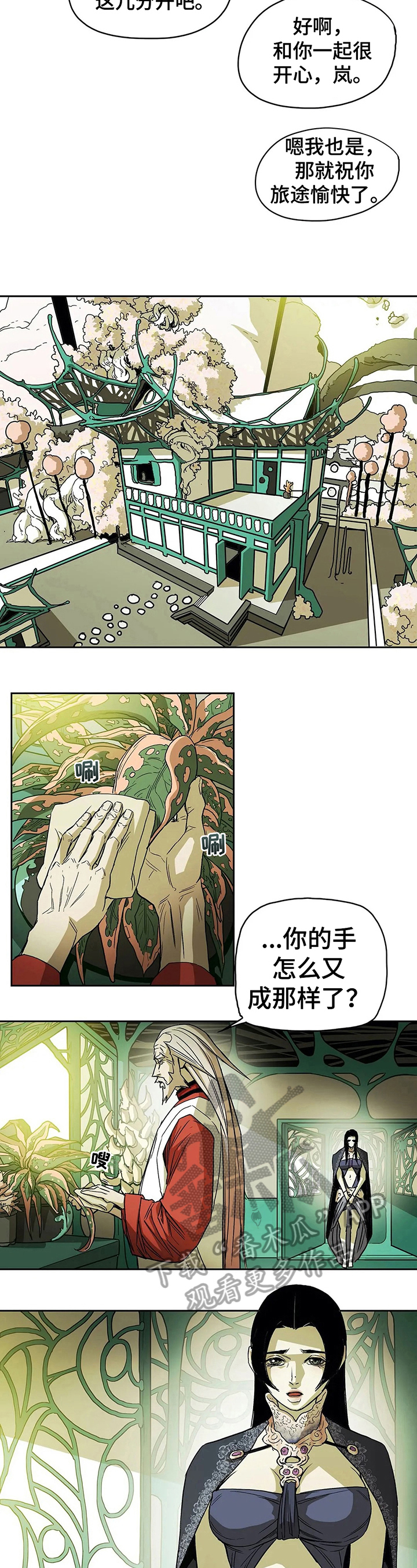 替身的代价 substitution漫画,第41章：请教4图