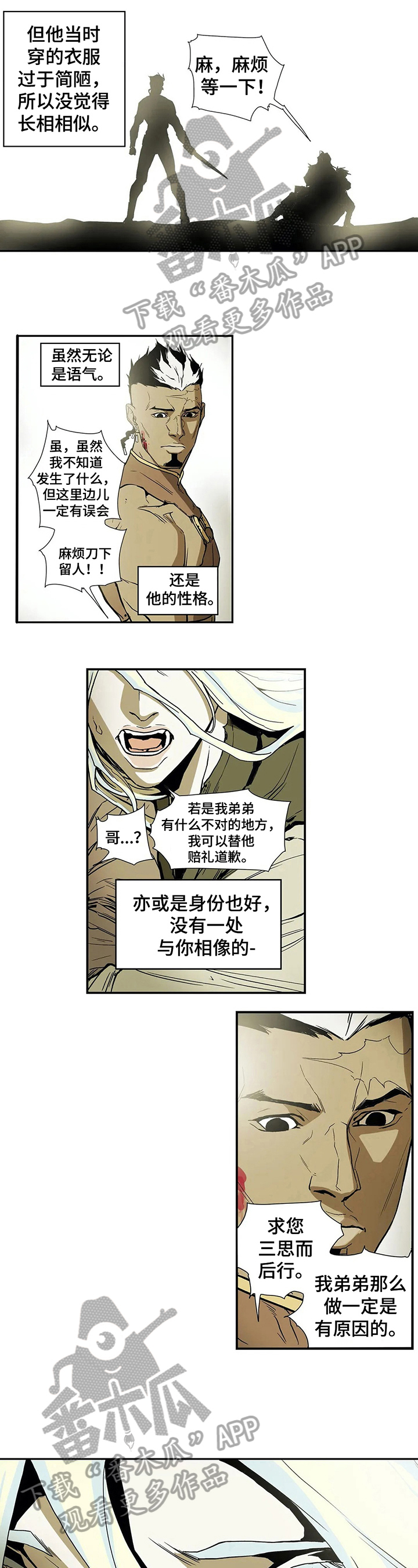 神的替身漫画漫画,第11章：见识3图