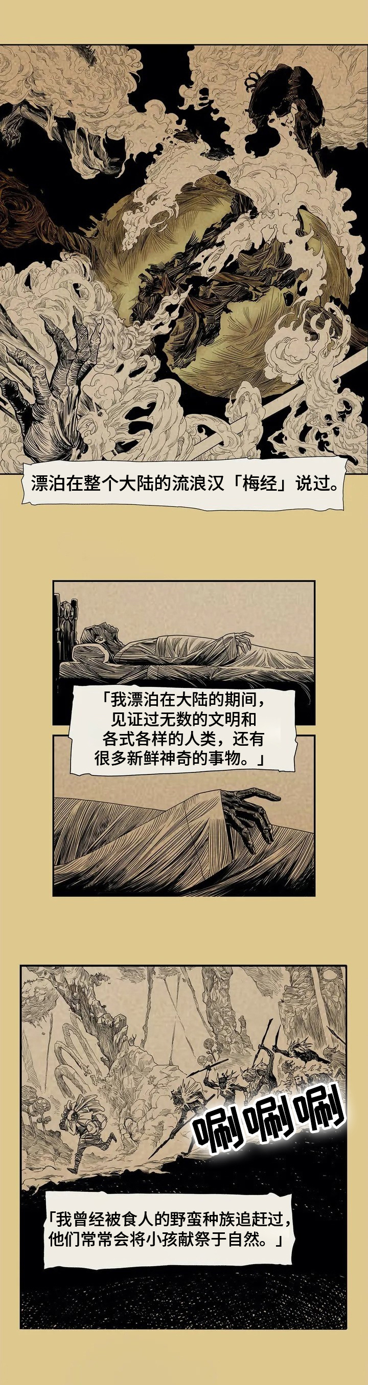 神的替身什么意思漫画,第1章：悬崖之国1图