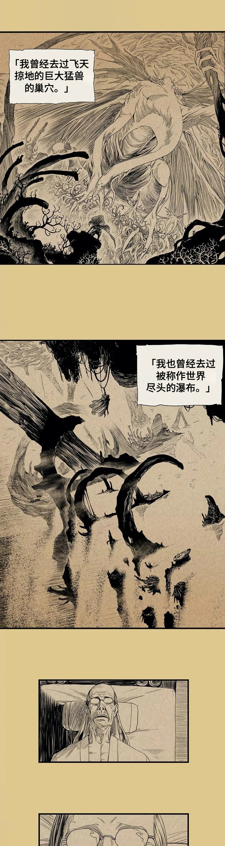 神的替身什么意思漫画,第1章：悬崖之国2图