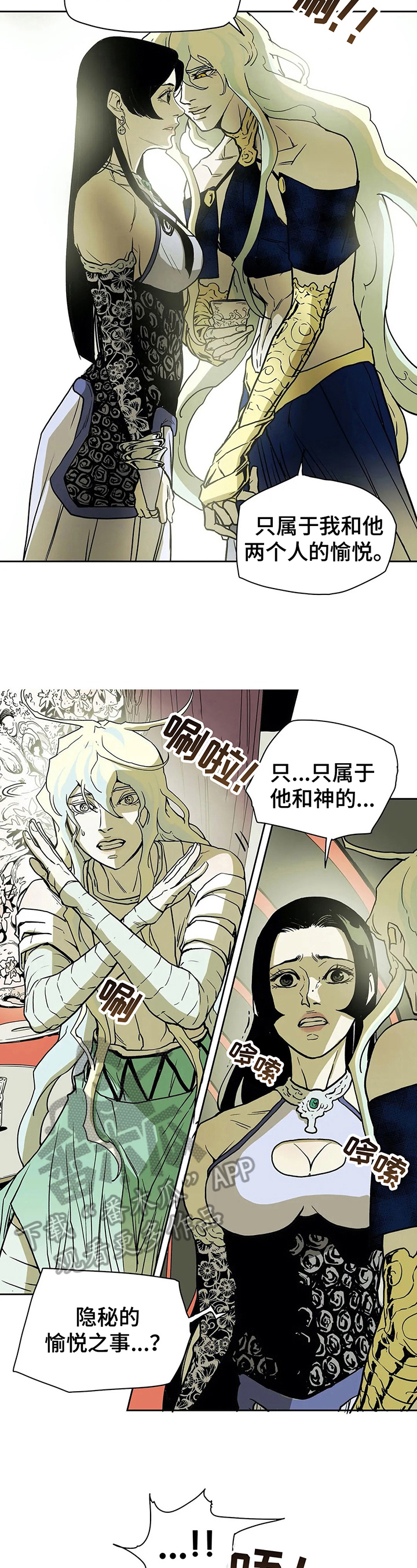 神的晚餐韩剧全集漫画,第27章：不原谅2图