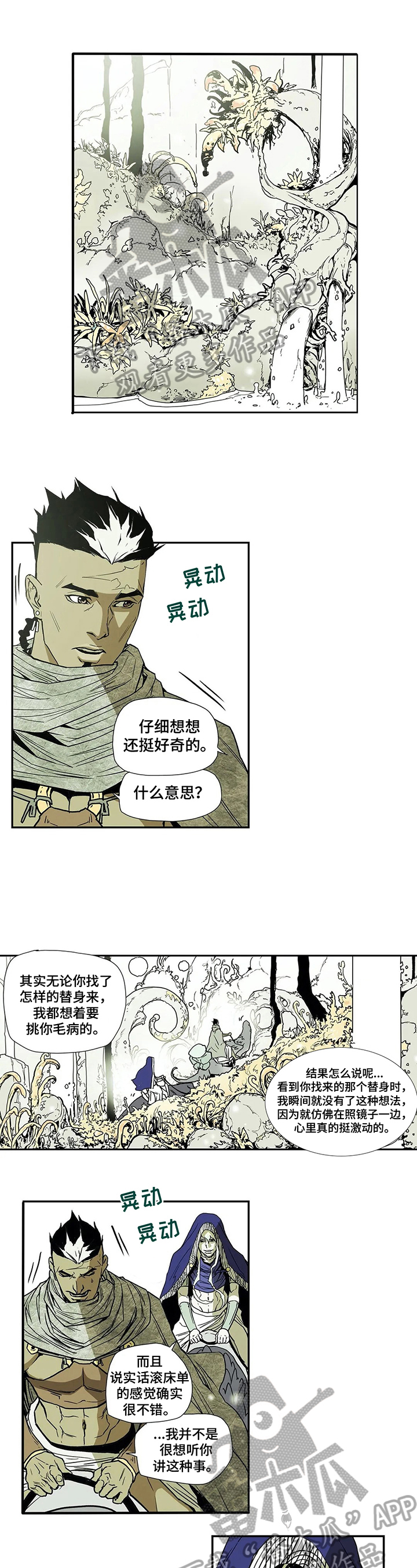 肾的体表投影漫画,第10章：原因1图