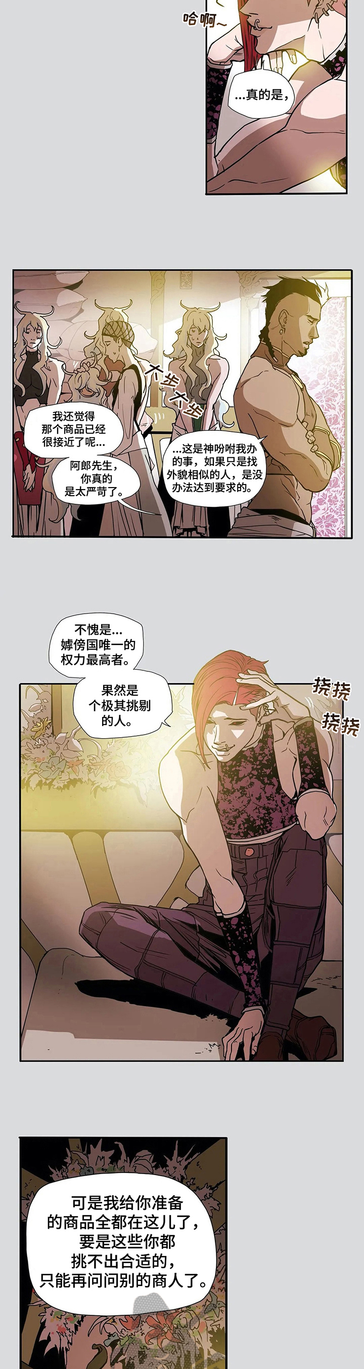 鬼的替身漫画,第5章：袭击4图