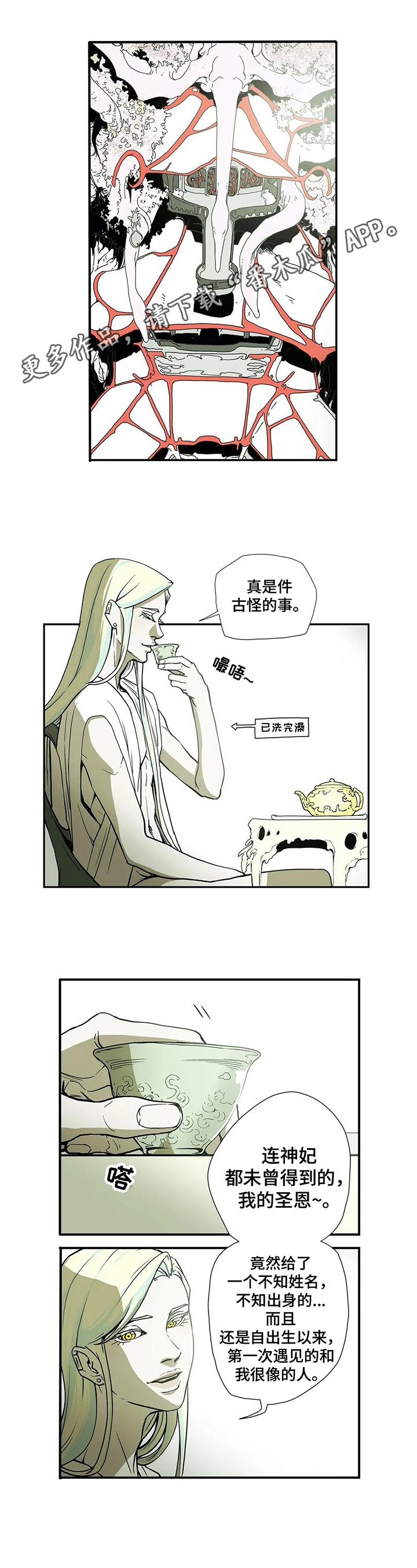 神时衍替身漫画,第8章：出发1图