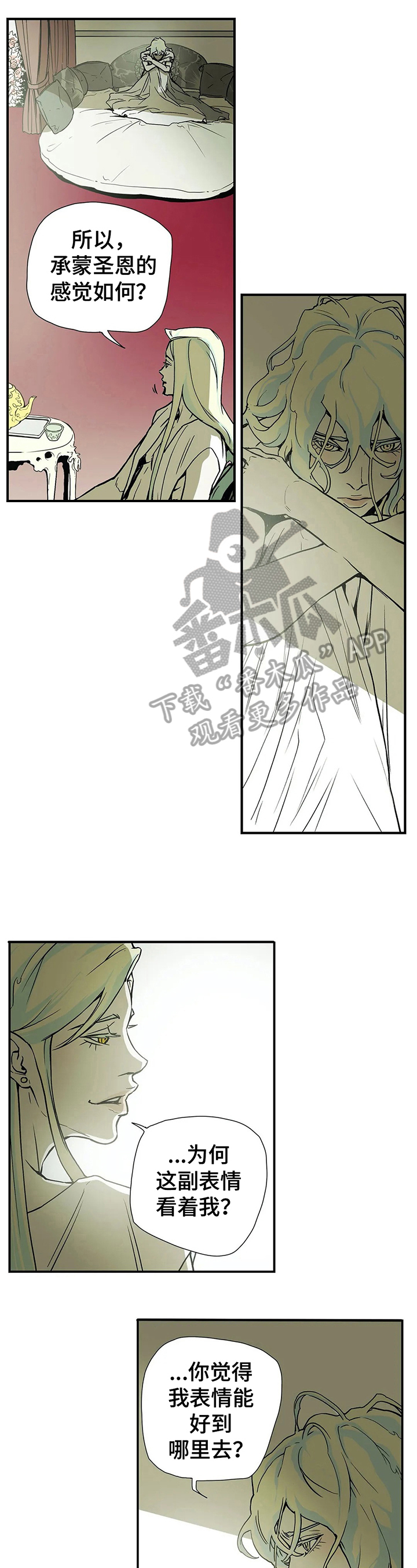 神时衍替身漫画,第8章：出发2图