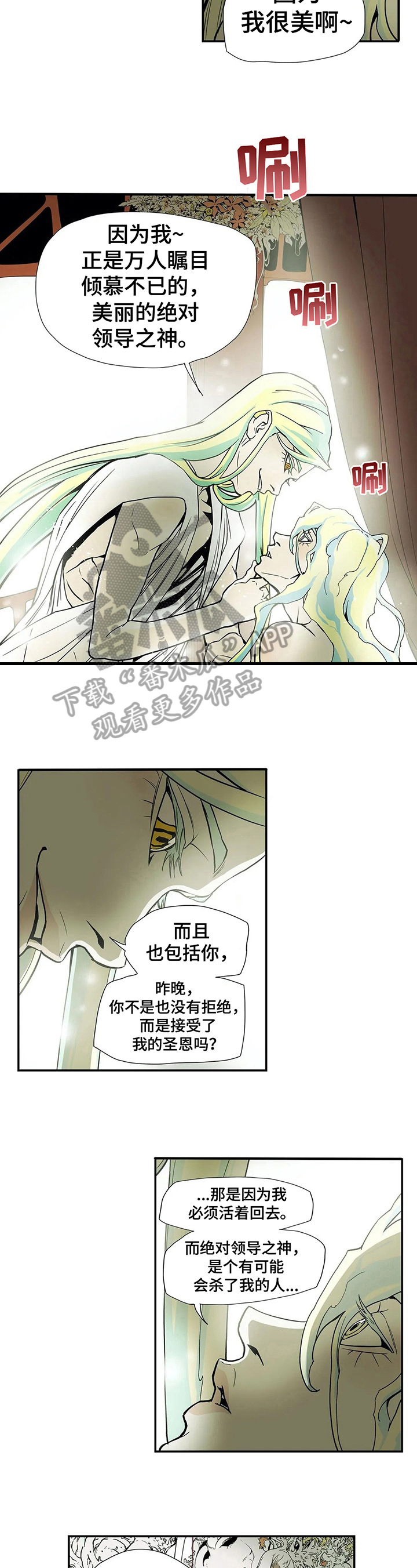 神时衍替身漫画,第8章：出发4图