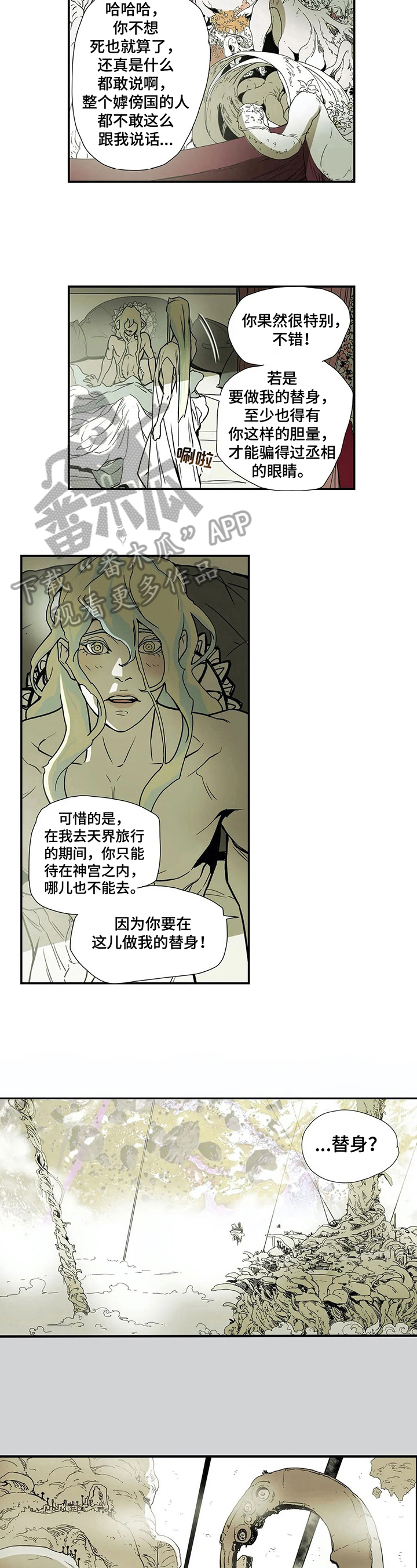 神时衍替身漫画,第8章：出发5图