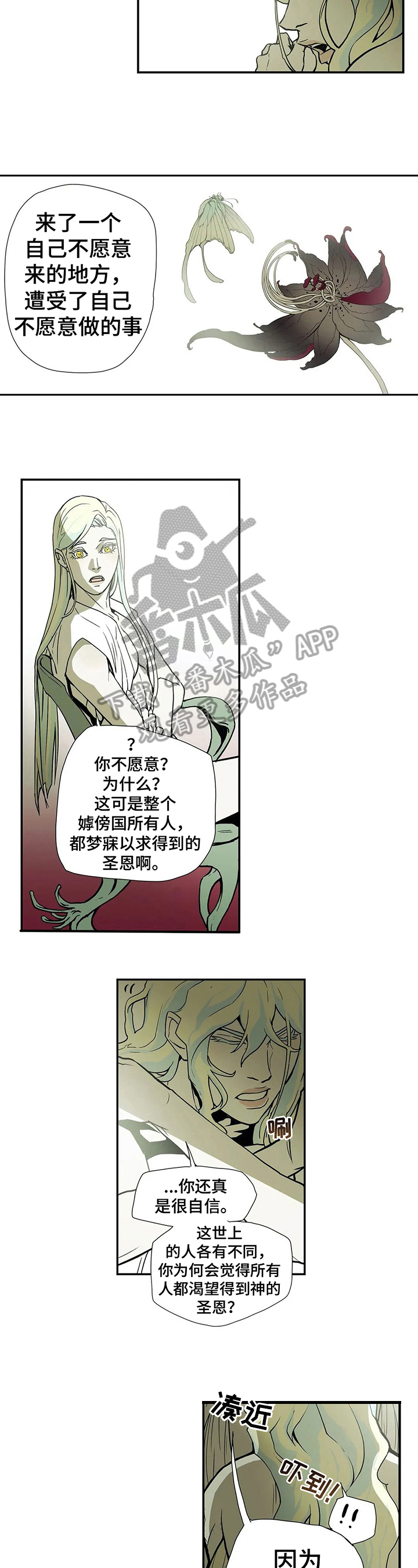 神时衍替身漫画,第8章：出发3图