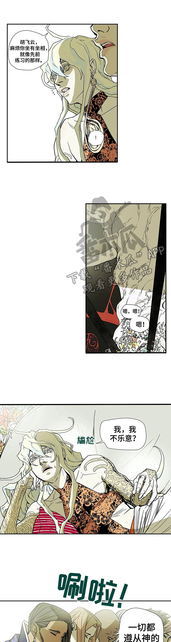 神的替身什么意思漫画,第12章：想回去2图