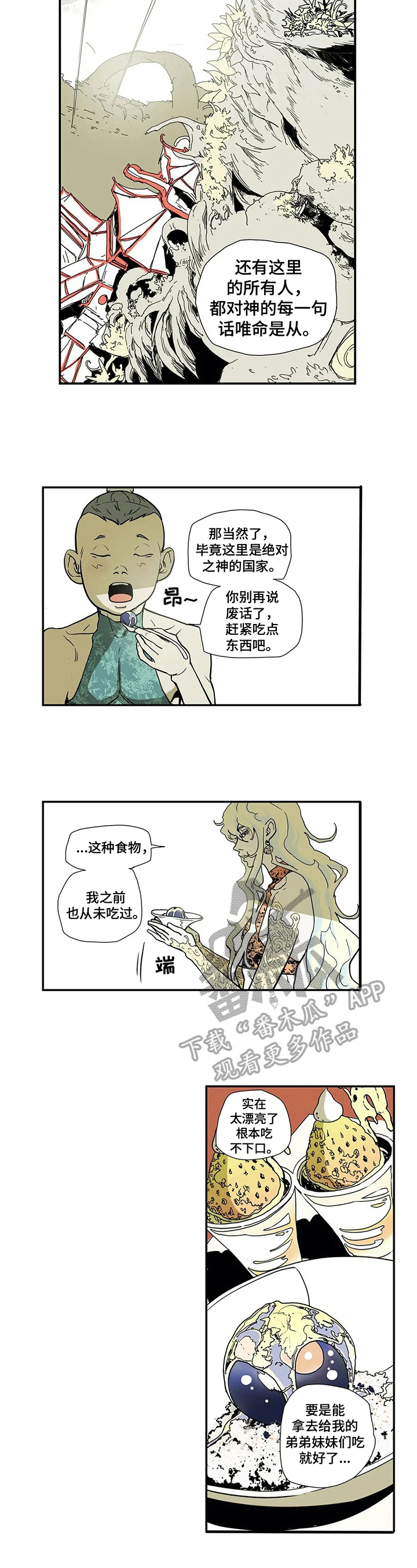 神的替身什么意思漫画,第12章：想回去5图