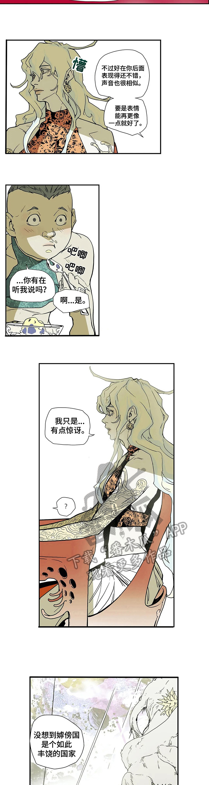 神的替身什么意思漫画,第12章：想回去4图