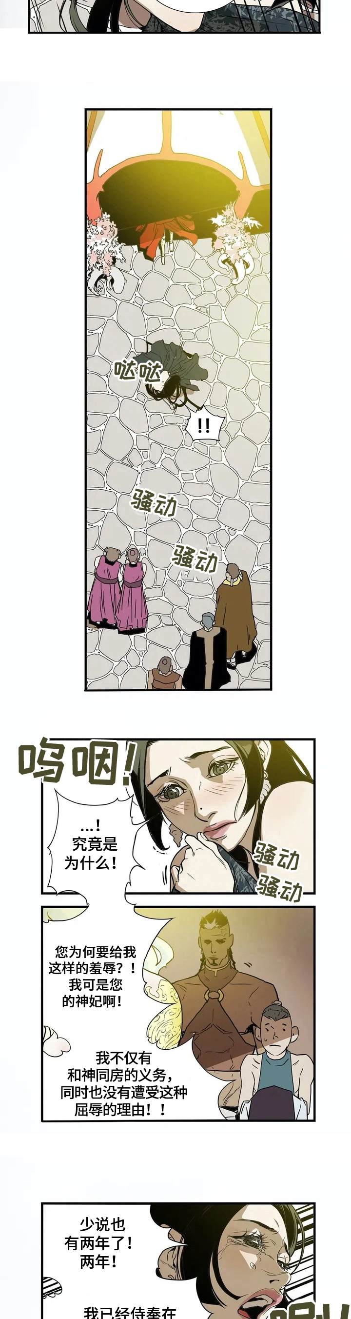 神的替身漫画解说漫画,第2章：拒绝5图