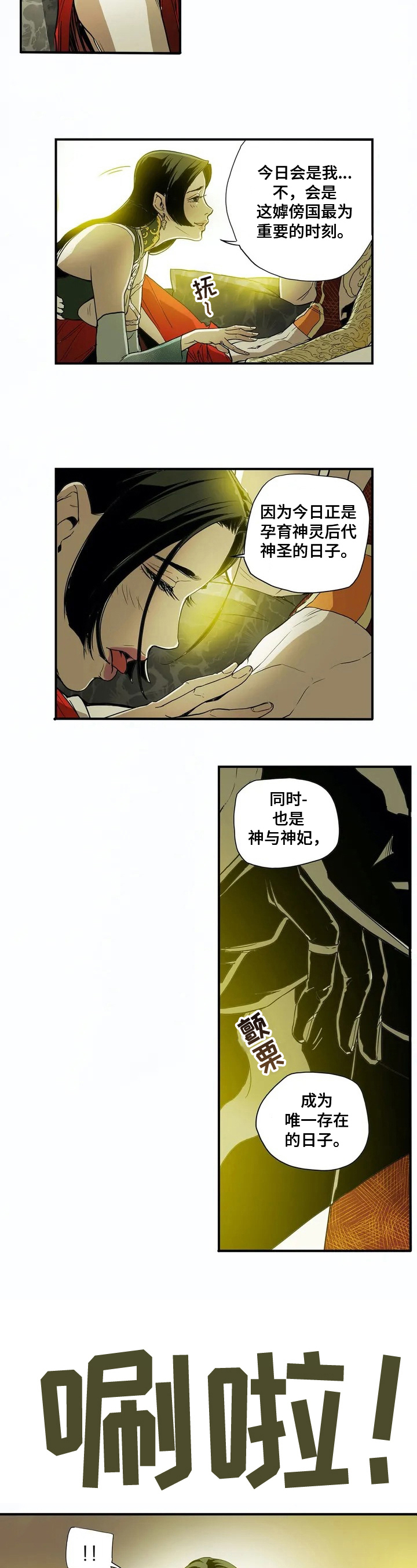神的替身漫画解说漫画,第2章：拒绝2图