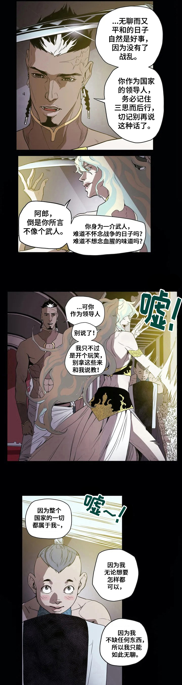 替身神威漫画,第3章：想法5图