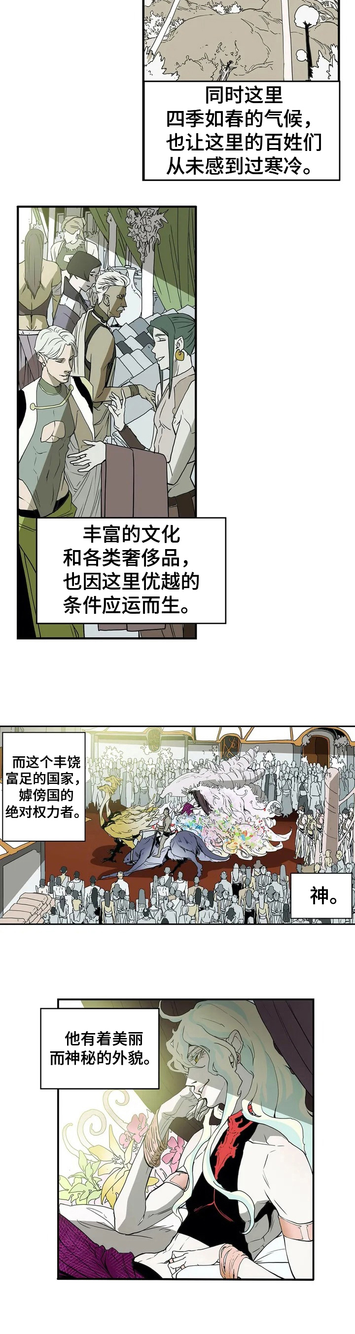 替身神威漫画,第3章：想法2图