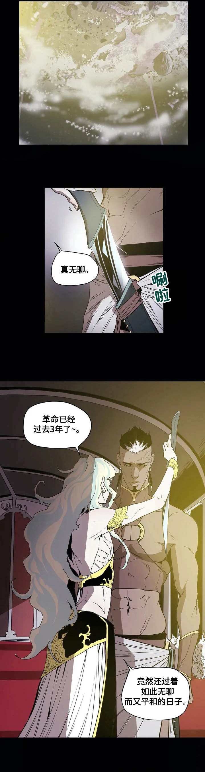 替身神威漫画,第3章：想法4图