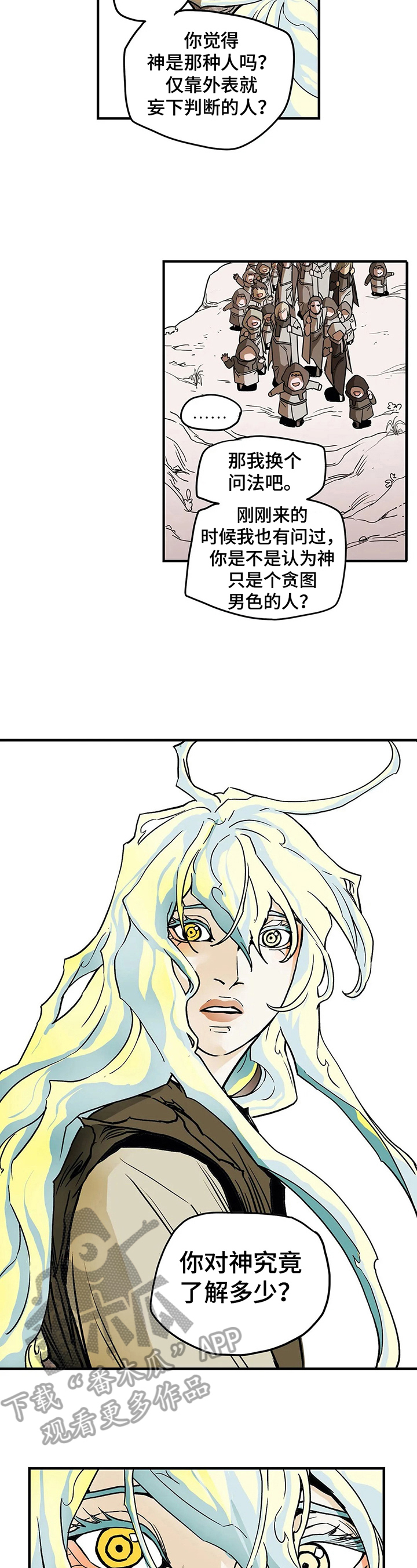 神的传说歌曲漫画,第22章：慈悲2图