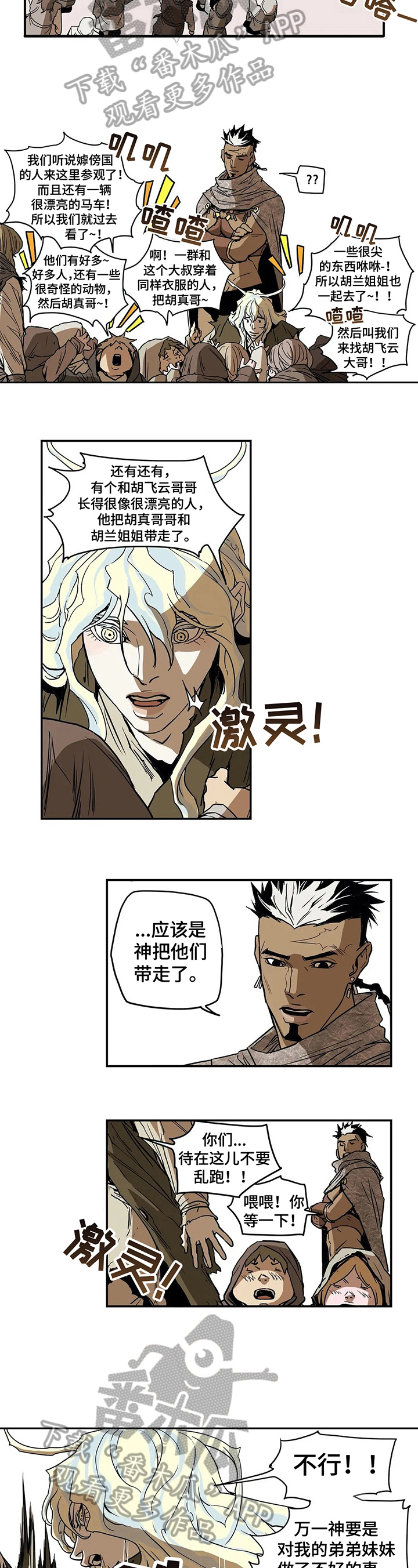 神的传说歌曲漫画,第22章：慈悲4图