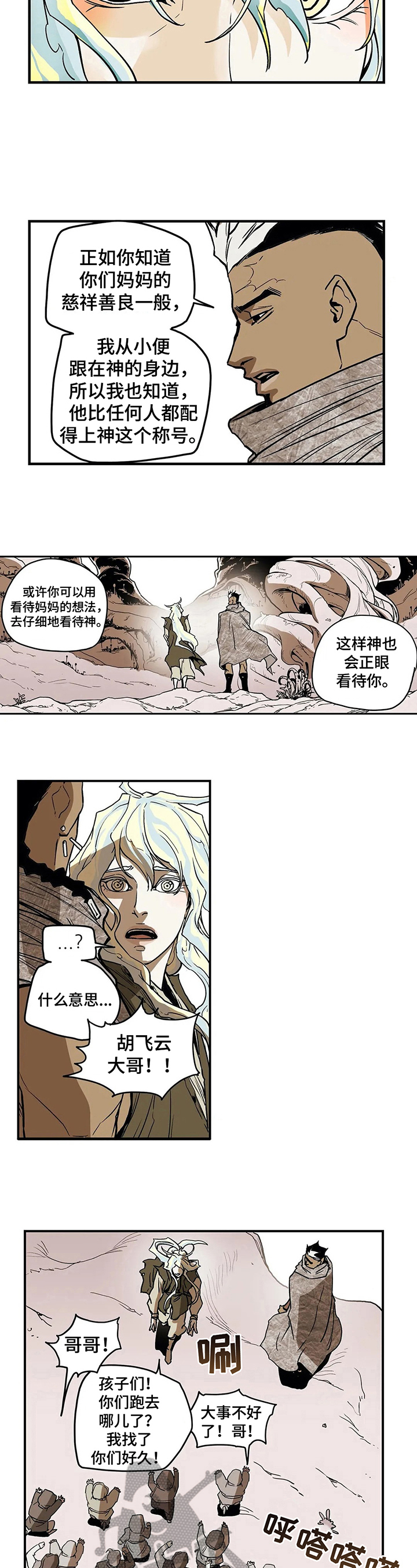 神的传说歌曲漫画,第22章：慈悲3图