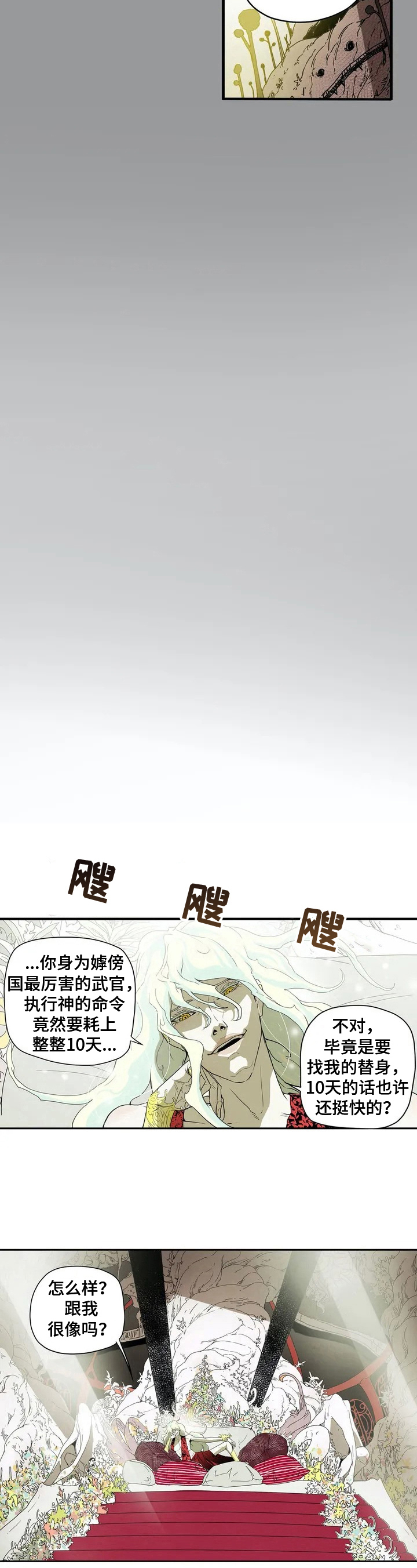 神的成语漫画,第4章：好奇5图