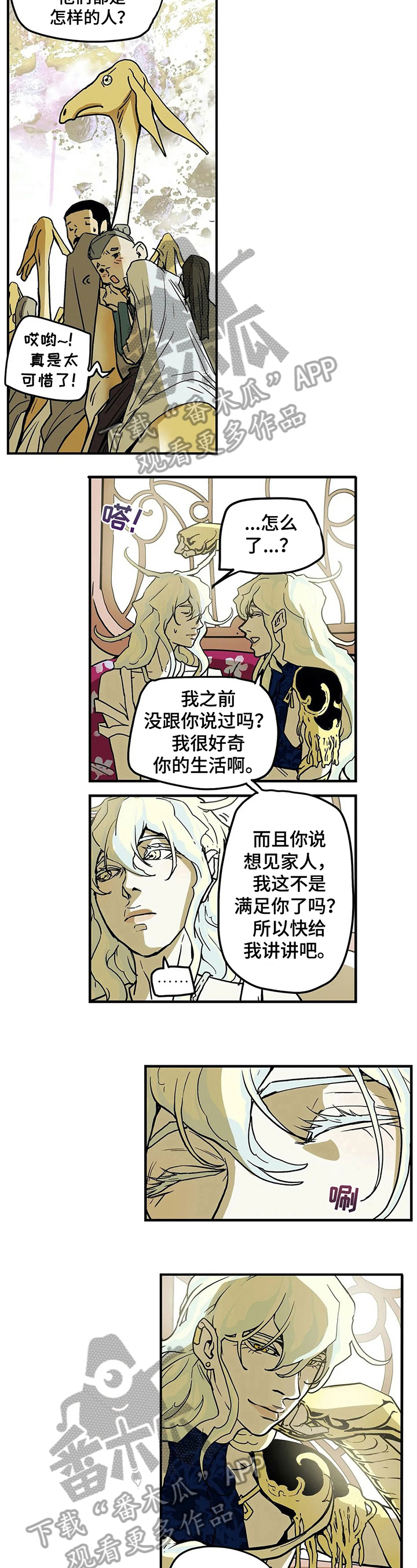神的礼物漫画,第17章：牵挂4图