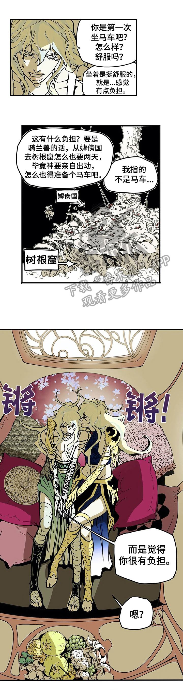 神的礼物漫画,第17章：牵挂1图