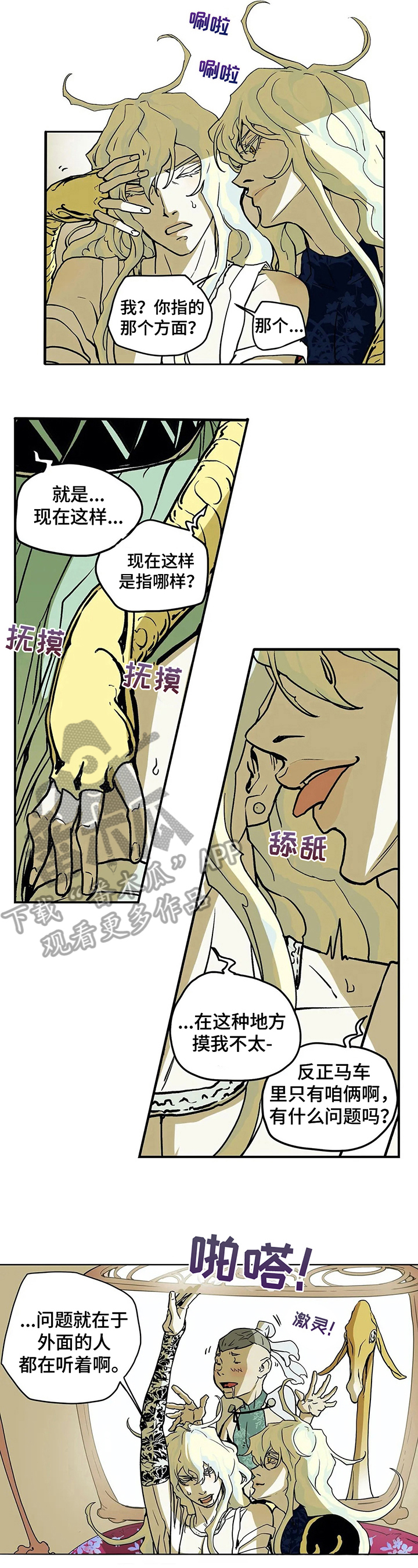 神的礼物漫画,第17章：牵挂2图