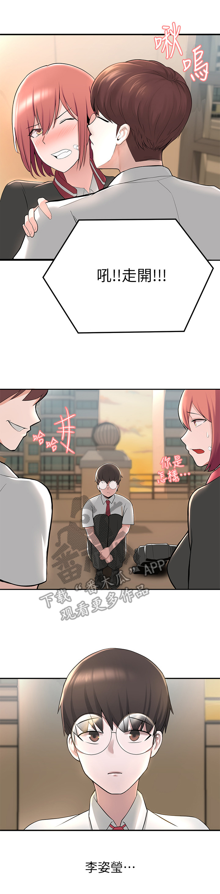 废材大变身韩漫又叫什么漫画,第6章：戏言3图