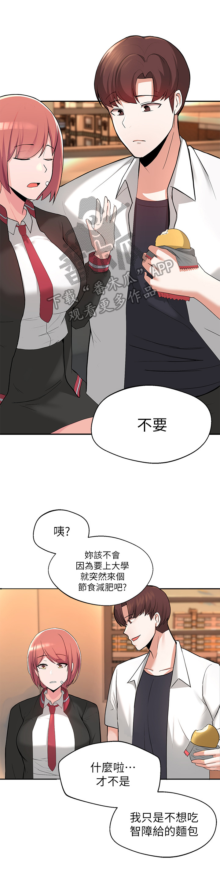废材大变身韩漫又叫什么漫画,第6章：戏言1图