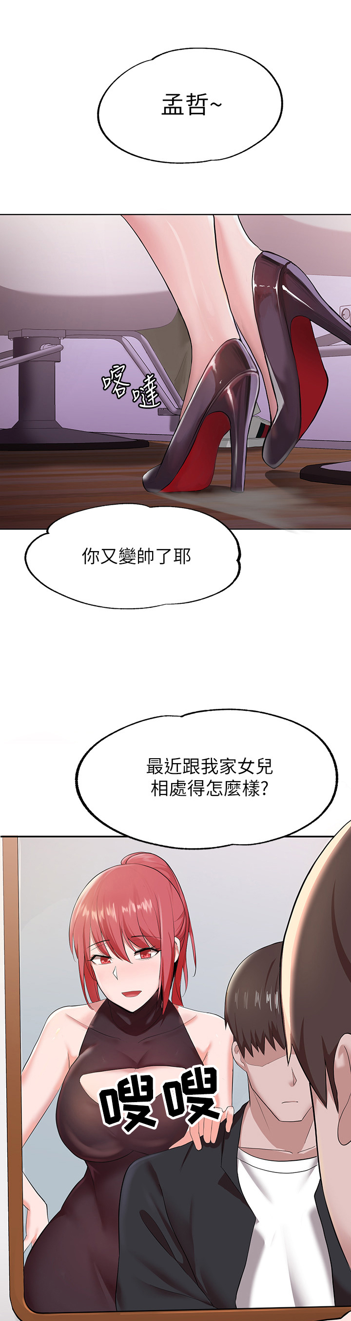 变成废柴漫画,第1章：理发店2图