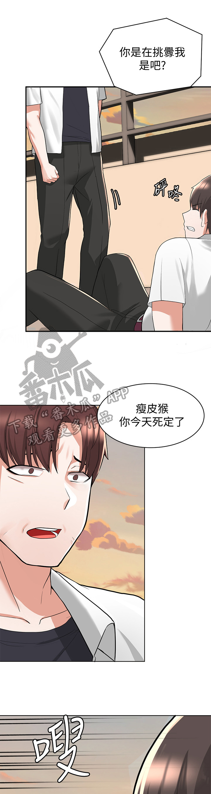 变成废柴漫画,第8章：尴尬2图