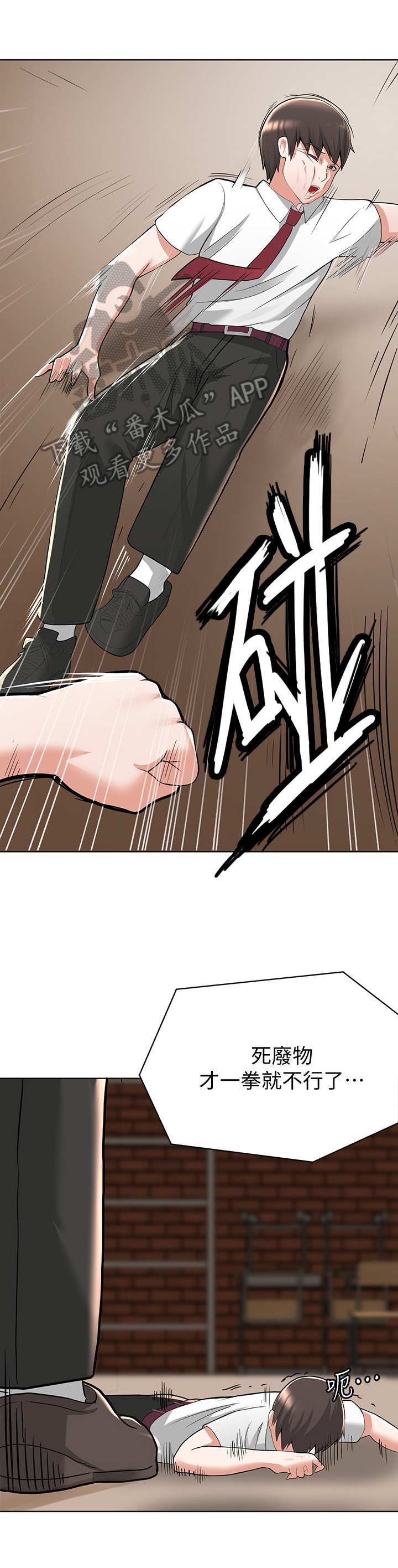 变成废柴漫画,第8章：尴尬4图