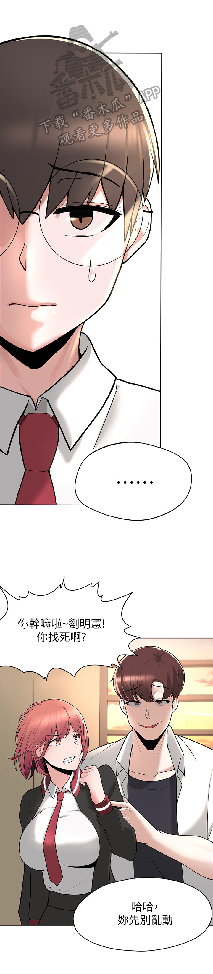 废材变天才的崛起漫画,第7章：冲动1图