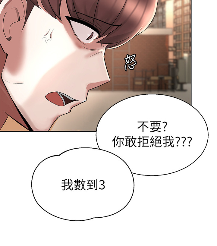 废材变天才的崛起漫画,第7章：冲动5图