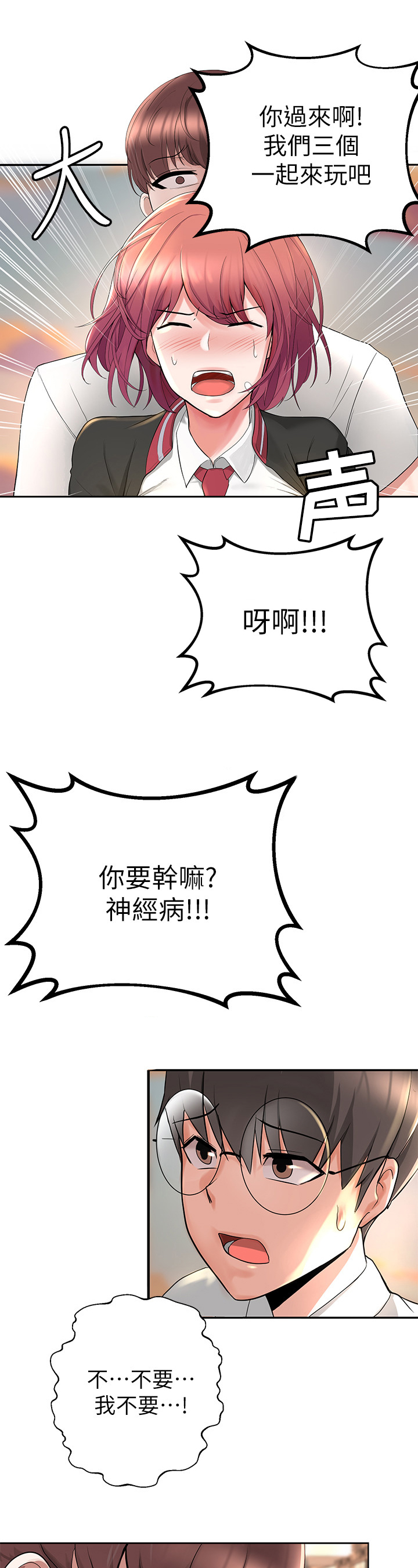 废材变天才的崛起漫画,第7章：冲动4图