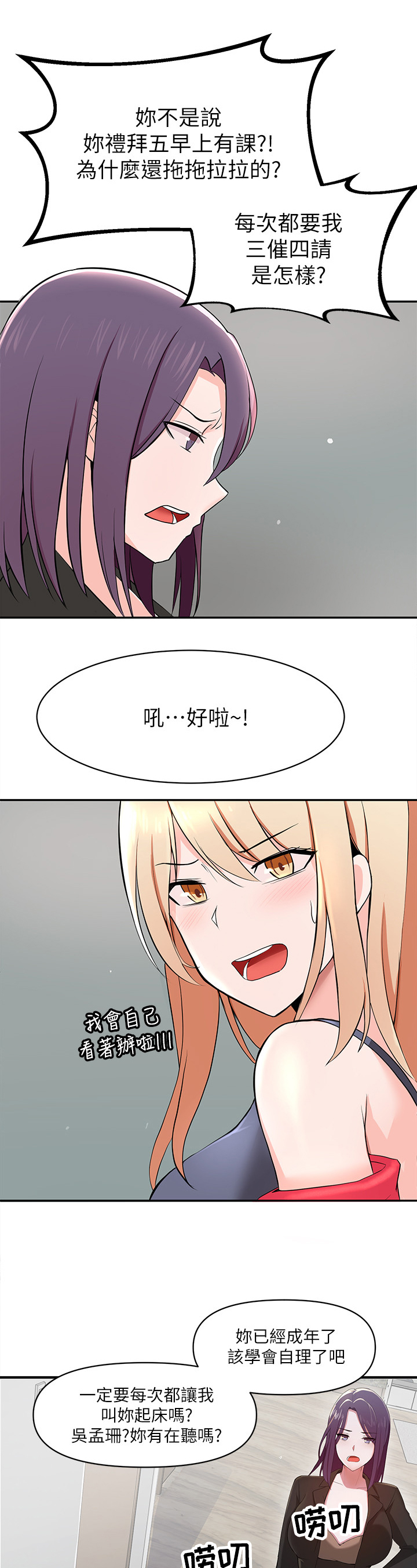 废材大小姐是神级炼丹师小说漫画,第3章：嫌弃1图