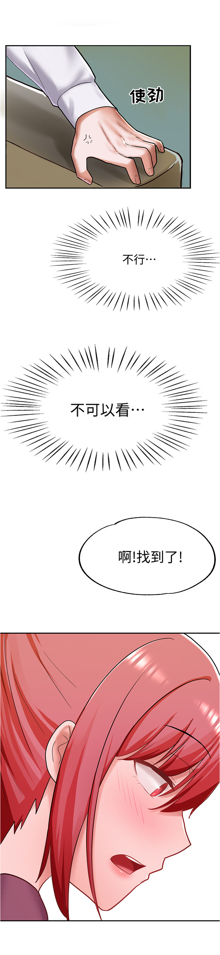 废柴变天才玄幻小说漫画,第21章：关注点3图