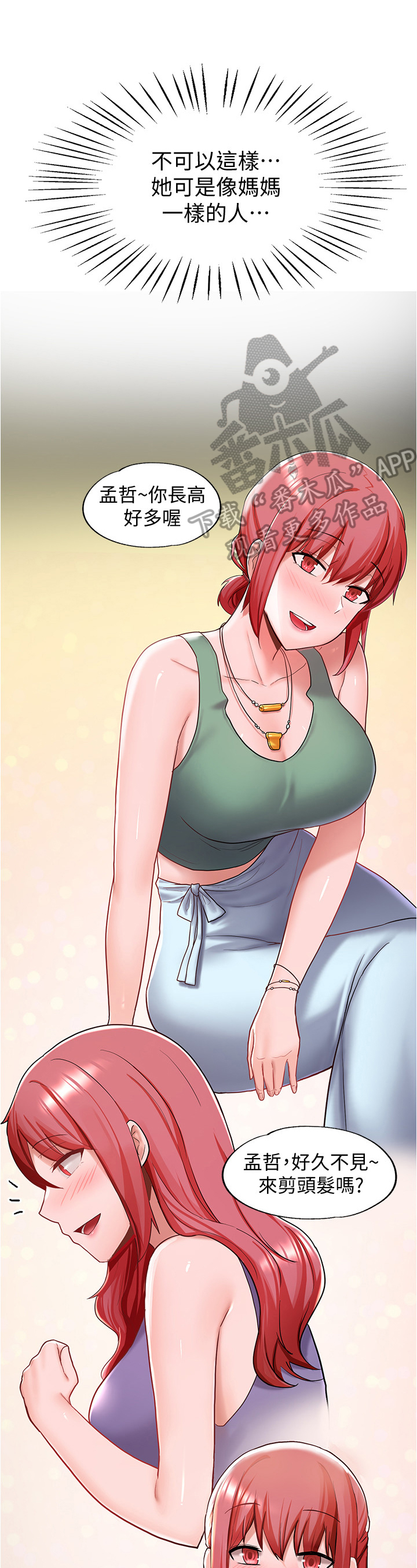 废柴变天才玄幻小说漫画,第21章：关注点4图