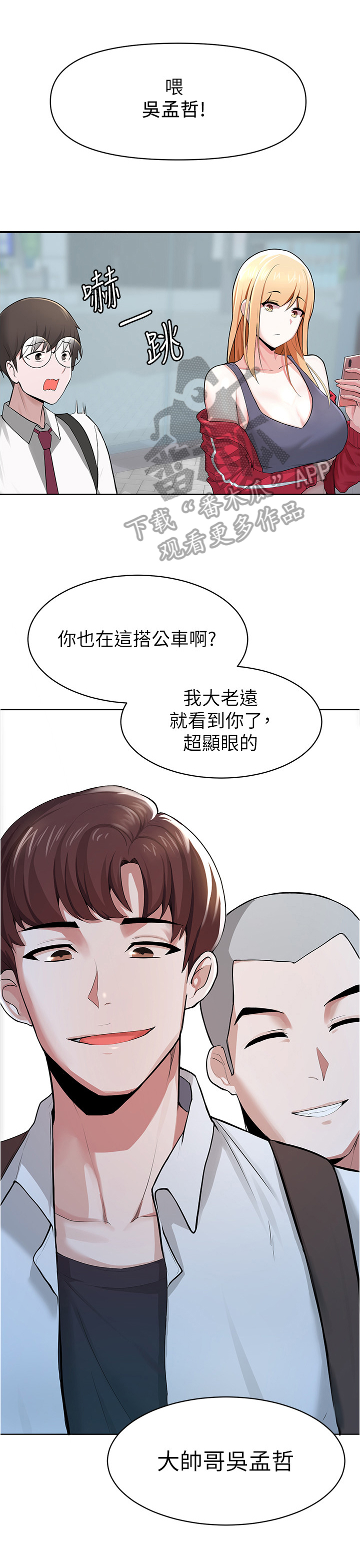 废材大叔讲故事漫画,第4章：同学1图