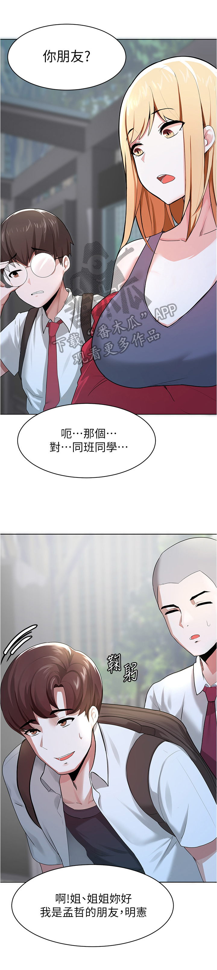 废材大叔讲故事漫画,第4章：同学2图