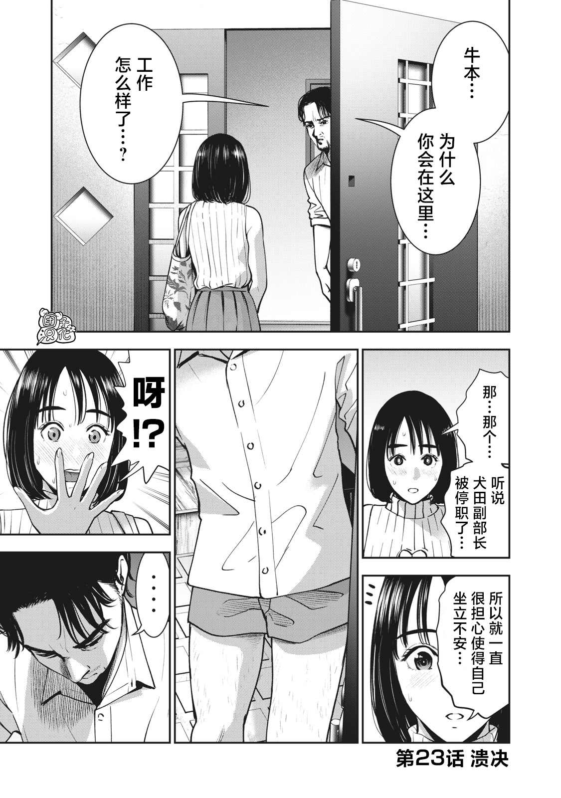 禁果幸运十三号在线阅读漫画,第23话1图