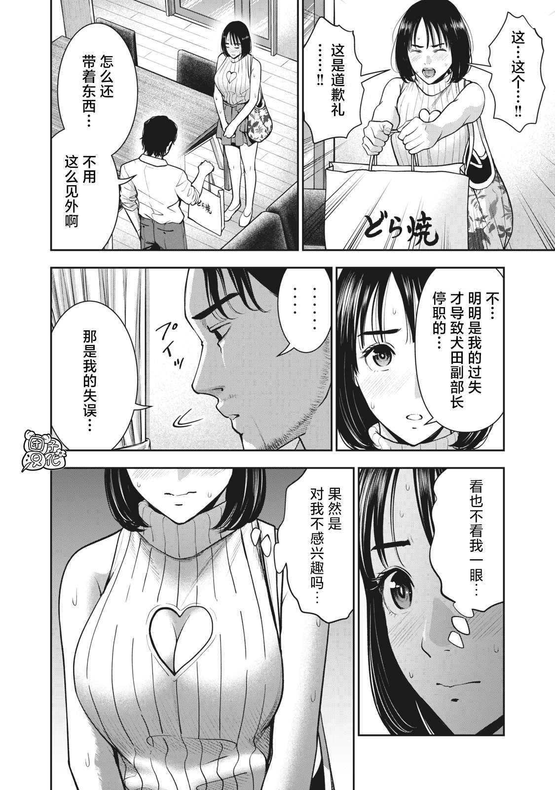 禁果幸运十三号在线阅读漫画,第23话4图