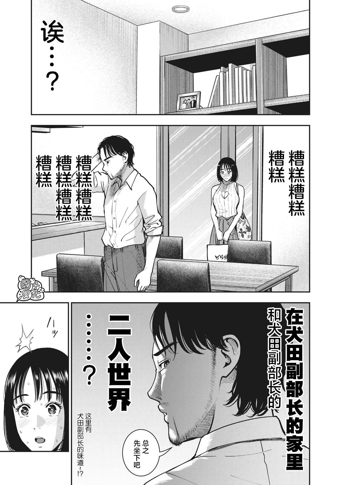 禁果幸运十三号在线阅读漫画,第23话3图